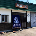 平田とうふ店 - 