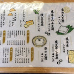 平田とうふ店 - 