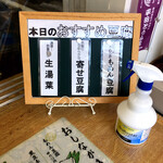 平田とうふ店 - 