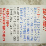 清流と緑の里 アルプス - 鯉こくの説明