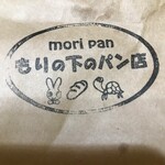 もりの下のパン店 - 
