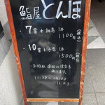 鮨屋とんぼ はなれ - 