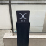 西麻布 焼肉 X - 