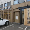 さっぽろ純連 札幌店