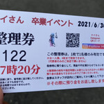 らぁ麺 紫陽花 - 