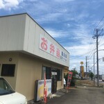 お弁当の重兵衛 - 