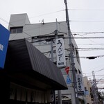 うなぎずし 駿河 - 