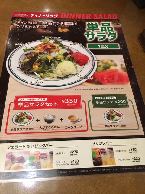 メニュー写真 ブロンコビリー 小牧インター店 小牧 ファミレス 食べログ メニュー写真 ブロンコビリー 小牧インター店 小牧 ファミレス 食べログ