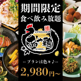 週末 2時間 食べ飲み放題 焼鳥などの単品料理 鶏しゃぶなどの鍋2種 スタンダード飲み放題 全席個室 居酒屋 あや鶏 熊本下通り店 通町筋 居酒屋 食べログ 週末 2時間 食べ飲み放題 焼鳥などの単品料理 鶏しゃぶなどの鍋2種 スタンダード飲み放題 全席個室 居酒屋 あや鶏 熊本下通り店 通町筋 居酒屋 食べログ