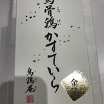 金澤 烏鶏庵 - 烏骨鶏かすていら（金箔）