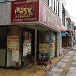 インドレストラン&バー ザ ハベリ - 