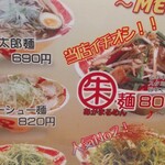 麺屋 遼太郎 - 