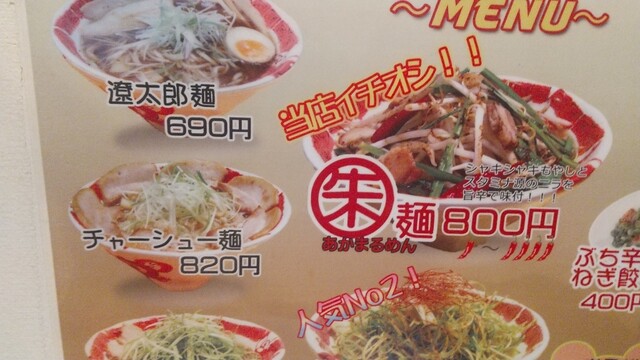 メニュー写真 麺屋 遼太郎 メンヤ リョウタロウ 福山 ラーメン 食べログ メニュー写真 麺屋 遼太郎 メンヤ リョウタロウ 福山 ラーメン 食べログ