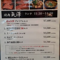 焼肉 矢澤 東京 - ランチメニュー