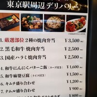 焼肉 矢澤 東京 - テイクアウトメニュー