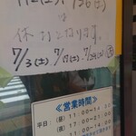 ラーメン二郎 - お知らせ。