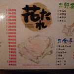 花たれ - 食べ物メニュー