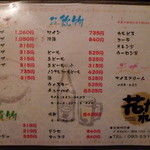 花たれ - 飲み物メニュー