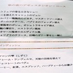 シュマンドール - 本日のメニュー