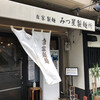 みつ星製麺所 福島本店