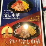 餃子の王将 - 夏の麺、冷やし中華(2021.5.31)