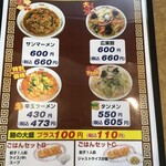 餃子の王将 - 柏店限定！？ラーメンメニューが安い(2021.5.31)