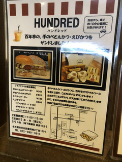 バーガー&サンドウィッチ ハンドレッド - 