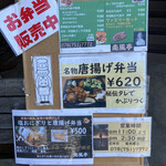 南風亭 - 〜新：テイクアウト用［弁当］メニュー表〜