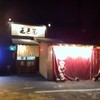 らーめん　五色屋