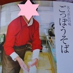 道の駅　いりひろせ - 「そば打ち職人様」です(10/19UP)