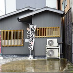 ととや - 