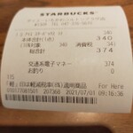 スターバックス・コーヒー - 