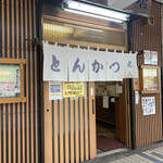丸八とんかつ店 本店 - 