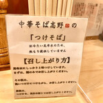 中華そば 髙野 - つけ蕎麦食べ方