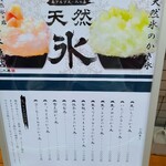 八ヶ岳氷菓店 - 