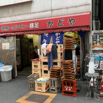 豚足のかどや - 