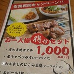 やきとん酒場 秋葉原とら八 - 