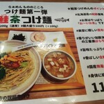 らぁめん もののこころ - メニュー