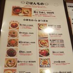 らぁめん もののこころ - メニュー