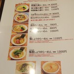 らぁめん もののこころ - メニュー