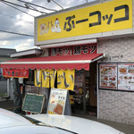 ぶーコッコ - 大将の、モツ愛が溢れるお店でした。