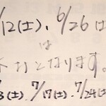 ラーメン二郎 - 6月は消しましょうか？