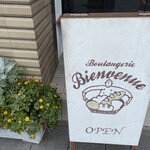 ブーランジェリー ビアンヴニュ - 