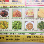 わ楽 - メニューＣ惣菜