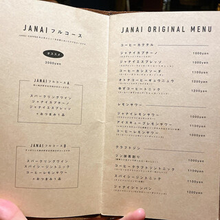 メニュー写真 ジャナイ コーヒー Janai Coffee 恵比寿 コーヒー専門店 食べログ メニュー写真 ジャナイ コーヒー Janai Coffee 恵比寿 コーヒー専門店 食べログ
