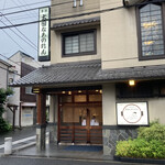 太田なわのれん - 