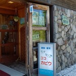 ココ・カピウ - 