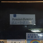 ボニート・ボニート - 