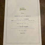 ワインレストラン ドミナス - 今日のメニュー