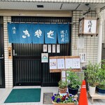 Asanoya - 